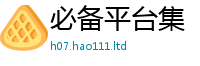 王中王493333WWW马头诗用2025新澳门2025免费原料